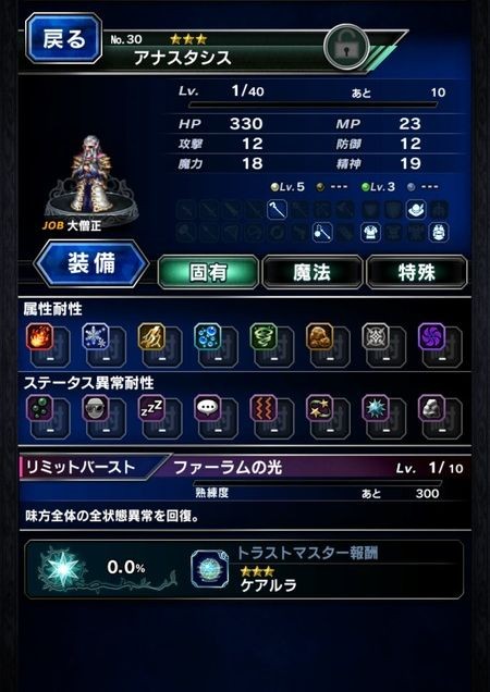 最终幻想：勇者前线NO.★3アナスタシス