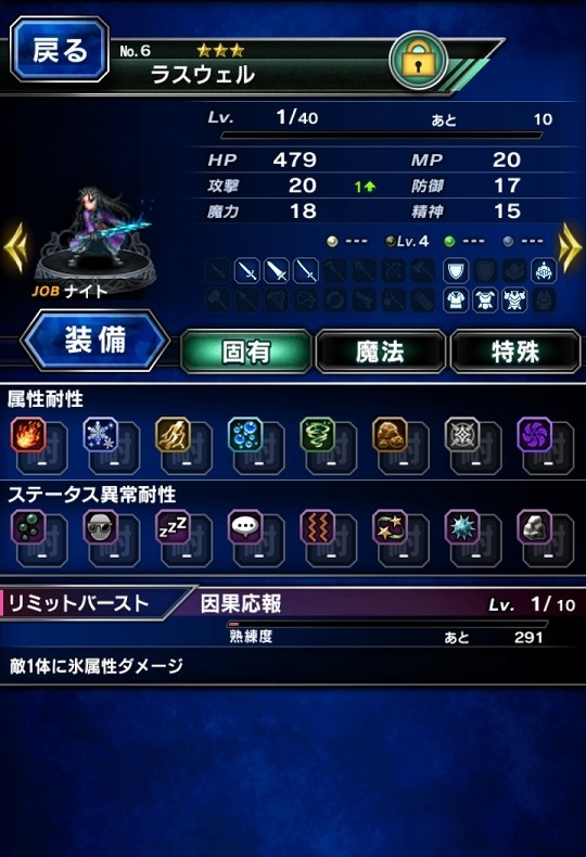 最终幻想：勇者前线NO.★3ラスウェル
