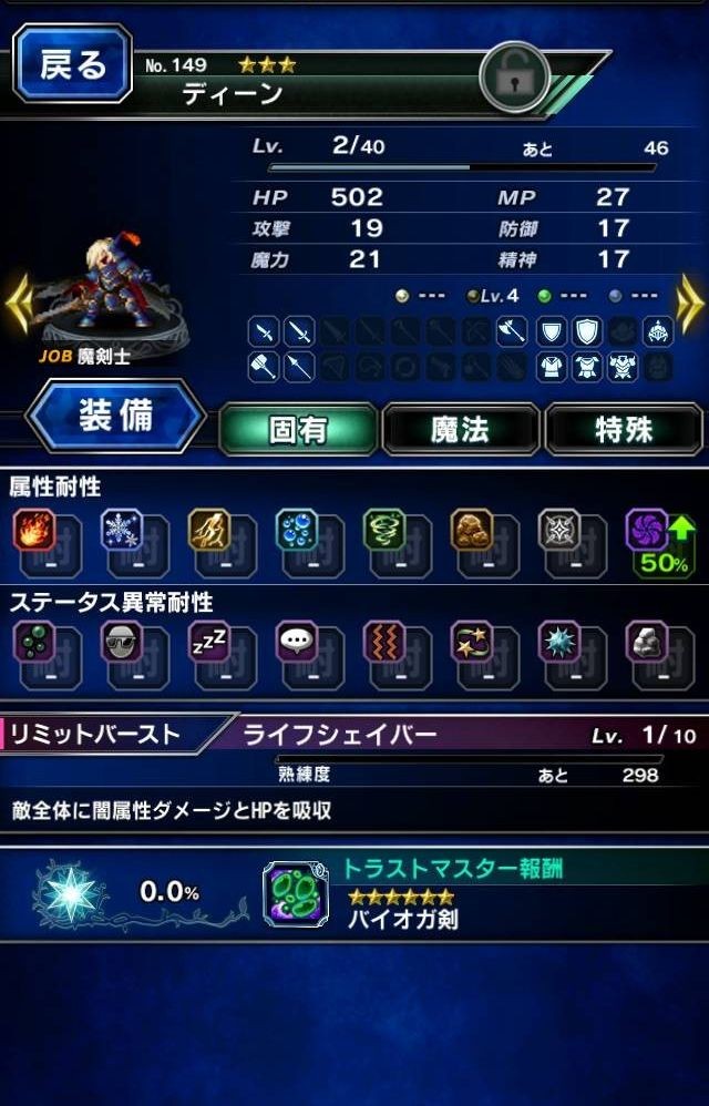 最终幻想：勇者前线NO.★3ディーン
