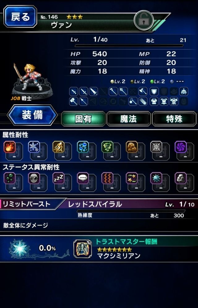 最终幻想：勇者前线NO.★3ヴァン
