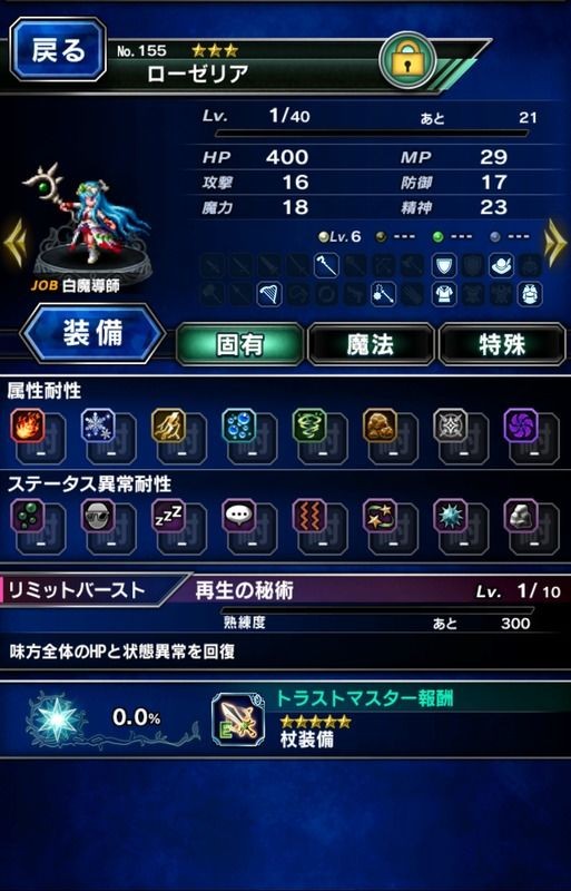 最终幻想：勇者前线NO.★3ローゼリア